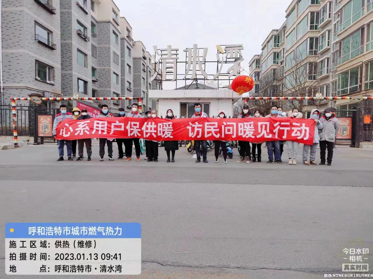 燃熱公司“訪民問(wèn)暖”在行動(dòng)